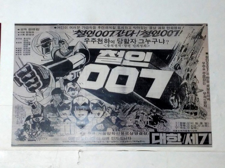 劇場用アニメ鉄人007の広告紙