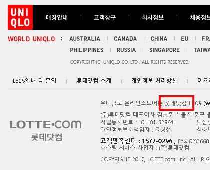 韓国ユニクロのサイトの運営主体はロッテドットコム(롯데닷컴)