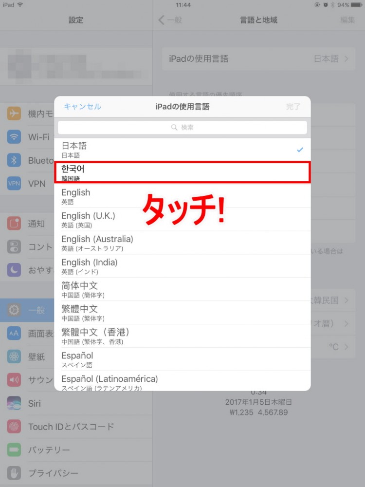 Ipad Iphoneのosの韓国語 ハングル 設定方法 Pc スマホで韓国語を