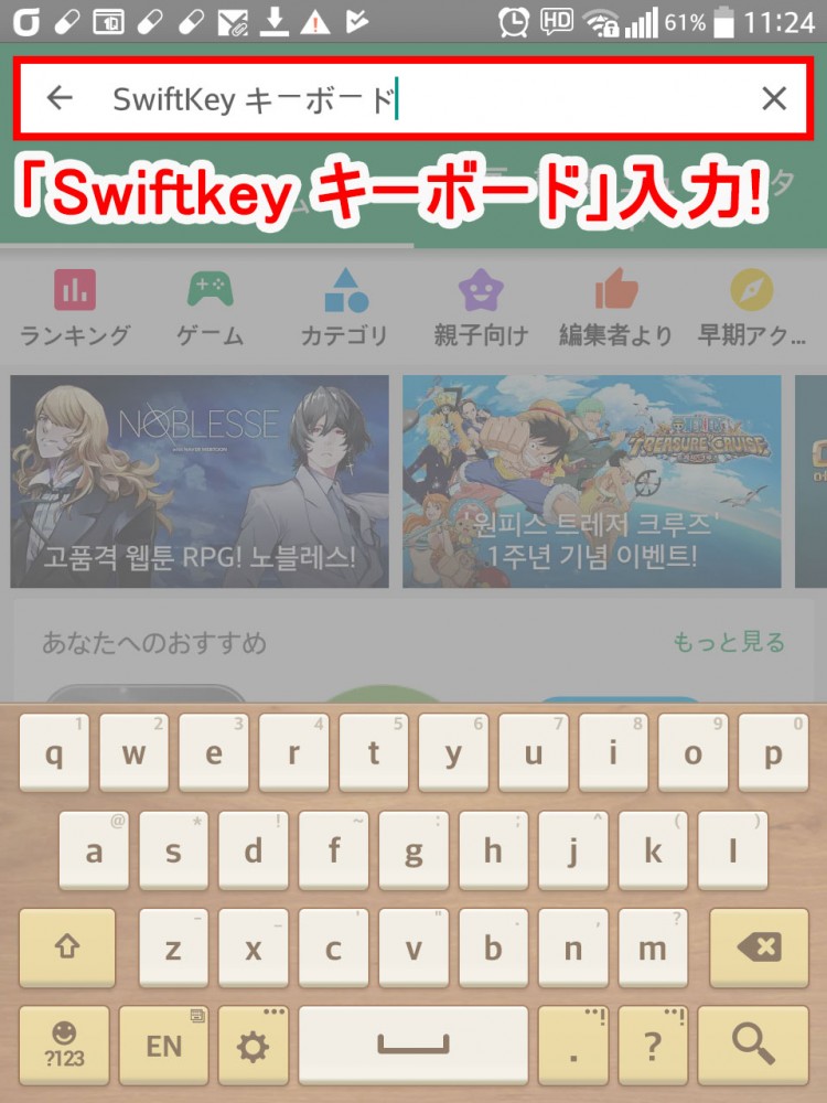 1.検索欄に「SwiftKey キーボード」と入力し、「SwiftKey キーボード」アプリケーションを検索（「SwiftKey」だけでもOK）
