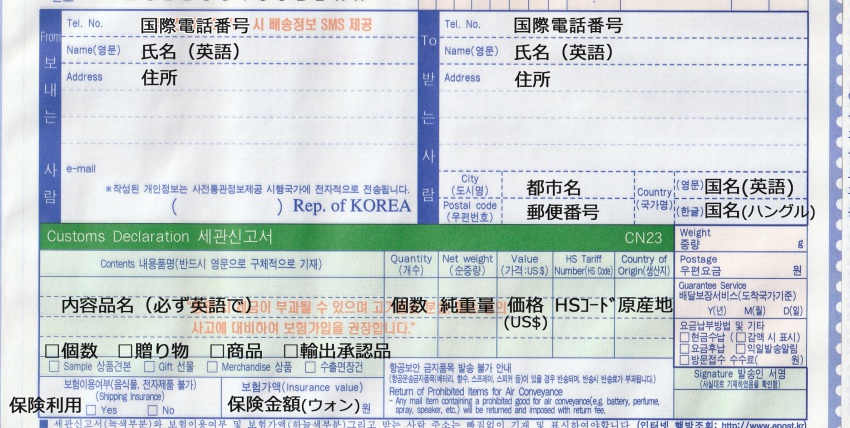 韓国のEMSラベル（非書類用）