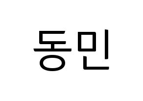 KPOP ASTRO(아스트로、アストロ) 차은우 (チャ・ウヌ) コンサート用　応援ボード・うちわ　韓国語/ハングル文字型紙 通常