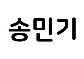 KPOP ATEEZ(에이티즈、エイティーズ) 민기 (ソン・ミンギ, ミンギ) k-pop アイドル名前　ボード 言葉 通常