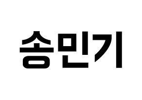 KPOP ATEEZ(에이티즈、エイティーズ) 민기 (ミンギ) k-pop アイドル名前 ファンサボード 型紙 通常