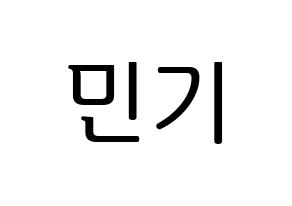 KPOP ATEEZ(에이티즈、エイティーズ) 민기 (ミンギ) プリント用応援ボード型紙、うちわ型紙　韓国語/ハングル文字型紙 通常