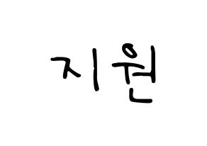 KPOP Berry Good(베리굿、ベリー・グッド) 조현 (ジョヒョン) 応援ボード ハングル 型紙  通常