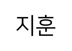 KPOP Block B(블락비、ブロックビー) 피오 (ピオ) プリント用応援ボード型紙、うちわ型紙　韓国語/ハングル文字型紙 通常