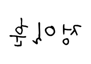 KPOP BTOB(비투비、ビートゥービー) 일훈 (イルフン) k-pop 応援ボード メッセージ 型紙 左右反転