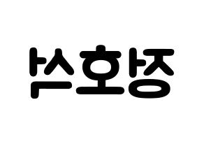 KPOP BTS(방탄소년단、防弾少年団) 제이홉 (チョン・ホソク, ジェイ ホープ) 応援ボード、うちわ無料型紙、応援グッズ 左右反転