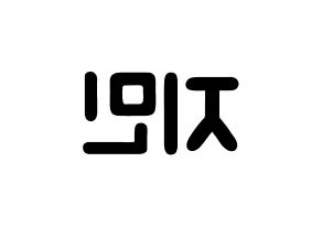 KPOP BTS(방탄소년단、防弾少年団) 지민 (パク・ジミン, ジミン) 応援ボード、うちわ無料型紙、応援グッズ 左右反転