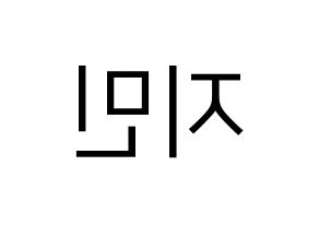 KPOP BTS(방탄소년단、防弾少年団) 지민 (ジミン) プリント用応援ボード型紙、うちわ型紙　韓国語/ハングル文字型紙 左右反転