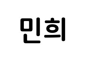 KPOP CRAVITY(크래비티、クレビティ) 민희 (カン・ミニ, ミニ) k-pop アイドル名前　ボード 言葉 通常