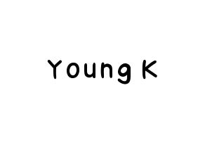 KPOP DAY6(데이식스、デイシックス) Young K (ヨンケイ) 名前 応援ボード 作り方 通常