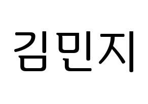 KPOP Dreamcatcher(드림캐쳐、ドリームキャッチャー) 지유 (ジユ) プリント用応援ボード型紙、うちわ型紙　韓国語/ハングル文字型紙 通常