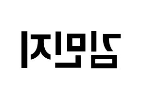 KPOP Dreamcatcher(드림캐쳐、ドリームキャッチャー) 지유 (ジユ) k-pop アイドル名前 ファンサボード 型紙 左右反転
