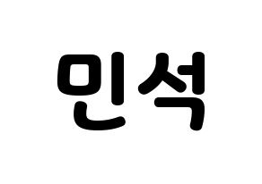 KPOP EXO-CBX(엑소-CBX、エクソ-CBX) 시우민 (シウミン) 応援ボード・うちわ　韓国語/ハングル文字型紙 通常