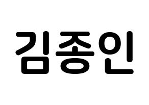 KPOP EXO(엑소、エクソ) 카이 (キム・ジョンイン, カイ) k-pop アイドル名前　ボード 言葉 通常