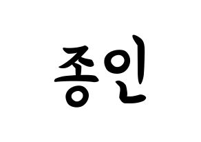 KPOP EXO(엑소、エクソ) 카이 (キム・ジョンイン, カイ) k-pop アイドル名前　ボード 言葉 通常