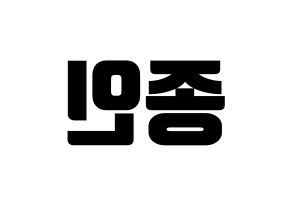 KPOP EXO(엑소、エクソ) 카이 (カイ) コンサート用　応援ボード・うちわ　韓国語/ハングル文字型紙 左右反転