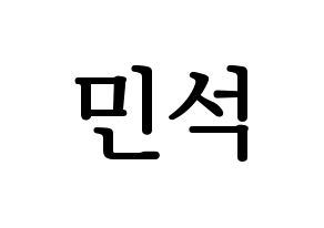 KPOP EXO(엑소、エクソ) 시우민 (シウミン) プリント用応援ボード型紙、うちわ型紙　韓国語/ハングル文字型紙 通常