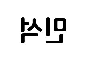 KPOP EXO(엑소、エクソ) 시우민 (キム・ミンソク, シウミン) k-pop アイドル名前　ボード 言葉 左右反転
