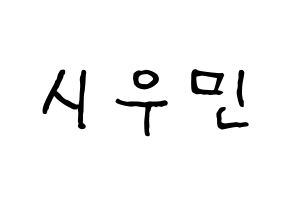 KPOP EXO(엑소、エクソ) 시우민 (シウミン) k-pop アイドル名前 ファンサボード 型紙 通常