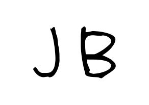 KPOP GOT7(갓세븐、ガットセブン) JB (イム・ジェボム, JB) 無料サイン会用、イベント会用応援ボード型紙 通常