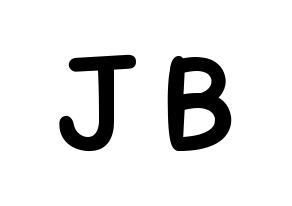 KPOP GOT7(갓세븐、ガットセブン) JB (JB) 名前 応援ボード 作り方 通常