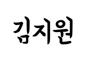 KPOP iKON(아이콘、アイコン) BOBBY (キム・ジウォン, BOBBY) k-pop アイドル名前　ボード 言葉 通常