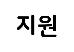 KPOP iKON(아이콘、アイコン) BOBBY (キム・ジウォン, BOBBY) k-pop アイドル名前　ボード 言葉 通常