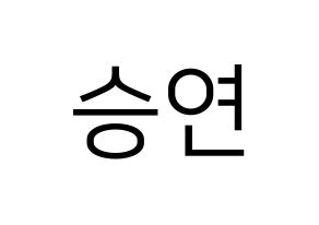 KPOP KARA(카라、カラ) 한승연 (ハン・スンヨン) プリント用応援ボード型紙、うちわ型紙　韓国語/ハングル文字型紙 通常