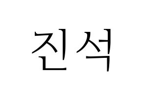 KPOP KARD(카드、カード) BM (BM) 応援ボード・うちわ　韓国語/ハングル文字型紙 通常