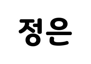 KPOP LOONA(이달의 소녀、今月の少女) 김립 (キムリプ) 応援ボード・うちわ　韓国語/ハングル文字型紙 通常