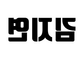 KPOP LOVELYZ(러블리즈、ラブリーズ) 케이 (ケイ) コンサート用　応援ボード・うちわ　韓国語/ハングル文字型紙 左右反転
