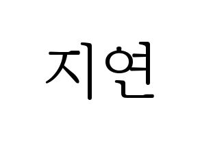 KPOP LOVELYZ(러블리즈、ラブリーズ) 케이 (ケイ) 応援ボード・うちわ　韓国語/ハングル文字型紙 通常