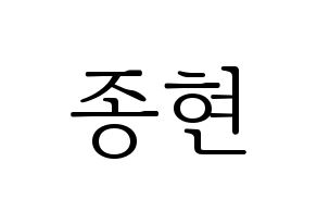 KPOP NU'EST(뉴이스트、ニューイースト) 제이알 (JR) 応援ボード・うちわ　韓国語/ハングル文字型紙 通常