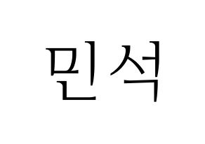 KPOP ONF(온앤오프、オンエンオフ) 라운 (ラウン) 応援ボード・うちわ　韓国語/ハングル文字型紙 通常