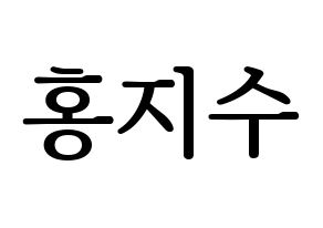 KPOP SEVENTEEN(세븐틴、セブンティーン) 조슈아 (ジョシュア) プリント用応援ボード型紙、うちわ型紙　韓国語/ハングル文字型紙 通常