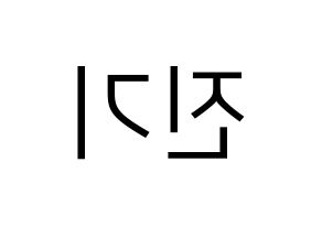 KPOP SHINee(샤이니、シャイニー) 온유 (オンユ) プリント用応援ボード型紙、うちわ型紙　韓国語/ハングル文字型紙 左右反転