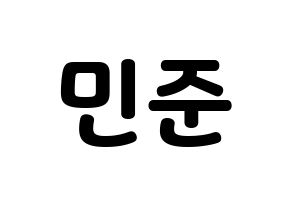 KPOP South Club(사우스클럽、サウスクラブ) 강민준 (カン・ミンジュン) 応援ボード・うちわ　韓国語/ハングル文字型紙 通常