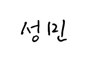 KPOP Super Junior-M(슈퍼주니어-M、スーパージュニア-M) 성민 (イ・ソンミン, ソンミン) k-pop アイドル名前　ボード 言葉 通常