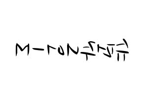 KPOP Super Junior-M(슈퍼주니어-M、スーパージュニア-M) k-pop 応援ボード メッセージ 型紙 左右反転