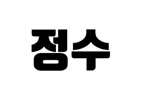 KPOP Super Junior(슈퍼주니어、スーパージュニア) 이특 (イトゥク) コンサート用　応援ボード・うちわ　韓国語/ハングル文字型紙 通常