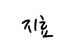 KPOP Twice(트와이스、トゥワイス) 지효 (ジヒョ) 応援ボード ハングル 型紙  通常