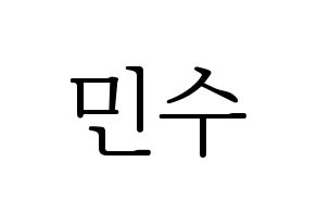 KPOP UP10TION(업텐션、アップテンション) 고결 (コギョル) 応援ボード・うちわ　韓国語/ハングル文字型紙 通常