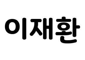 KPOP VIXX(빅스、ヴィックス) 켄 (ケン) 応援ボード・うちわ　韓国語/ハングル文字型紙 通常