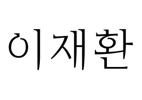 KPOP VIXX(빅스、ヴィックス) 켄 (ケン) 応援ボード・うちわ　韓国語/ハングル文字型紙 通常