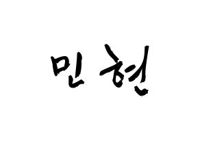 KPOP Wanna One(워너원、ワナワン) 황민현 (ファン・ミンヒョン, ファン・ミンヒョン) 応援ボード、うちわ無料型紙、応援グッズ 通常