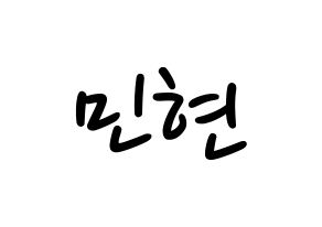 KPOP Wanna One(워너원、ワナワン) 황민현 (ファン・ミンヒョン) 応援ボード ハングル 型紙  通常