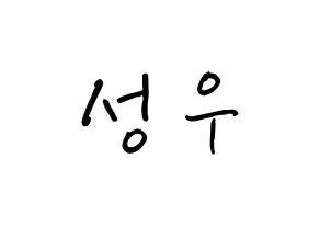 KPOP Wanna One(워너원、ワナワン) 옹성우 (オン・ソンウ, オン・ソンウ) k-pop アイドル名前　ボード 言葉 通常